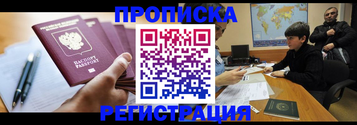 временная регистрация 2025 в Алуште